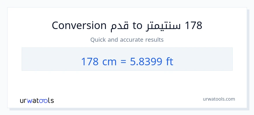 التحويل من 178 سنتيمترات إلى قدم