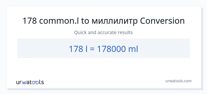 178 Liters в миллилитры преобразование