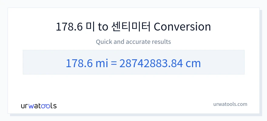 178.6 마일에서 센티미터으로의 변환