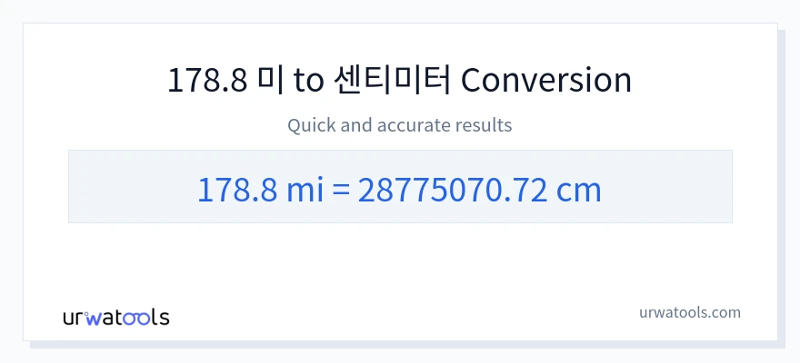 178.8 마일에서 센티미터으로의 변환
