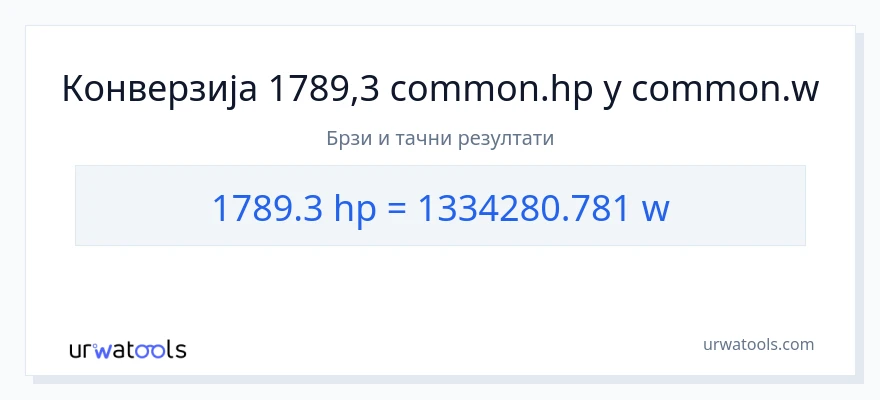 Конверзија од коњске снаге до вати: 1}