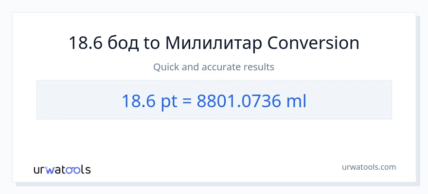 Конверзија од Pints до милилитри: 1}