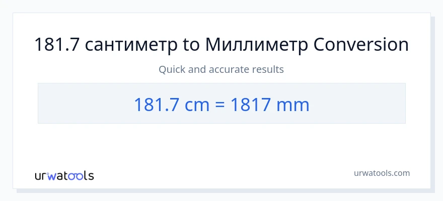 181.7 Сантиметры в миллиметры преобразование