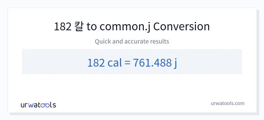 182 칼로리에서 줄으로의 변환