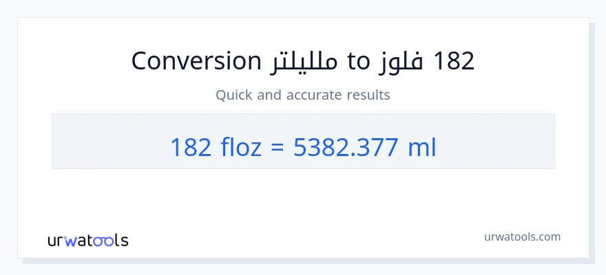 التحويل من 182 أونصة سائلة إلى ملليلتر