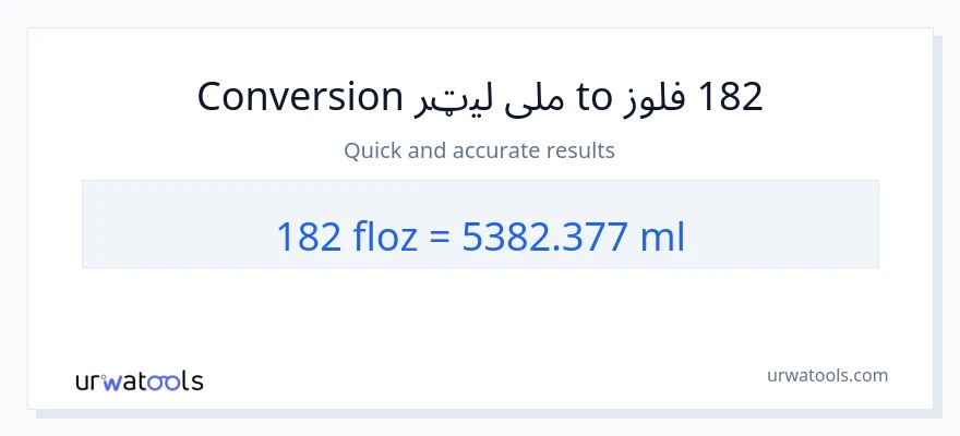 182 د مایع اونس ته ملی لیټرونه بدلون