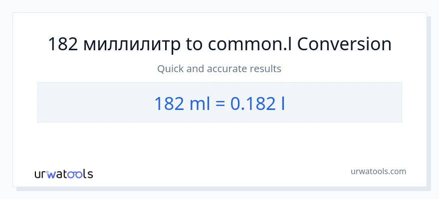 182 миллилитры в Liters преобразование
