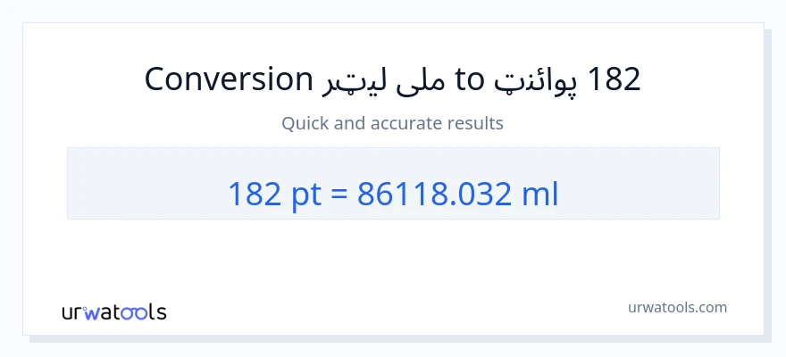 182 Pints ته ملی لیټرونه بدلون