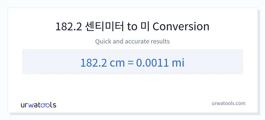 182.2 센티미터에서 마일으로의 변환