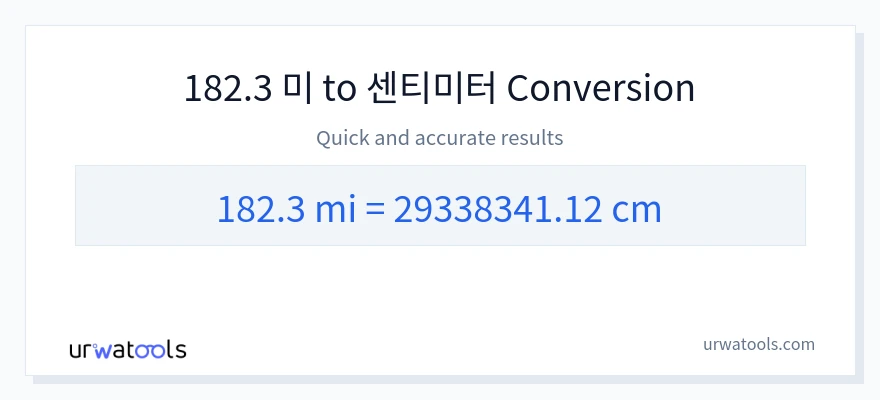 182.3 마일에서 센티미터으로의 변환