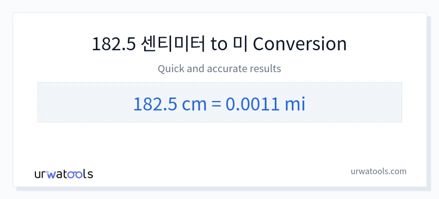 182.5 센티미터에서 마일으로의 변환