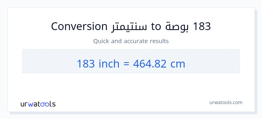 التحويل من 183 بوصات إلى سنتيمترات