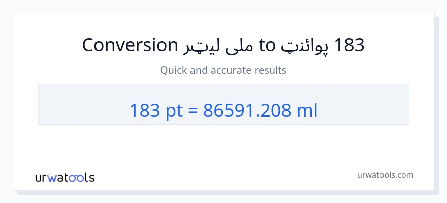183 Pints ته ملی لیټرونه بدلون