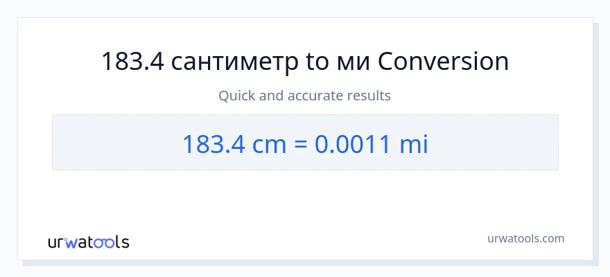 183.4 Сантиметры в мили преобразование