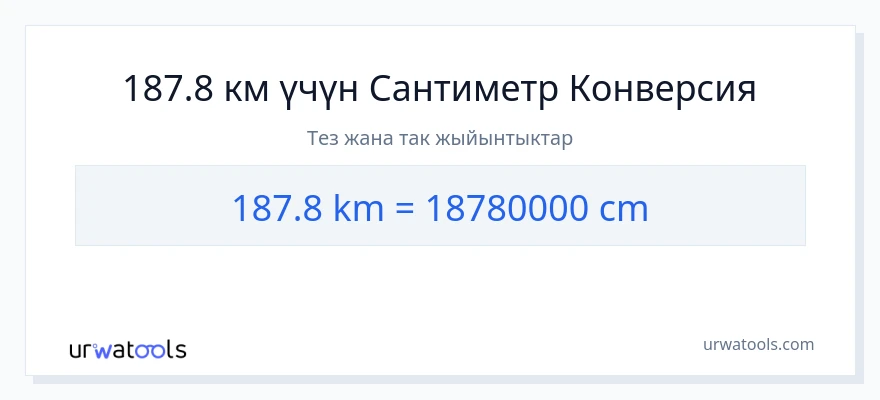 187.8 километр дан Сантиметр га конверсия