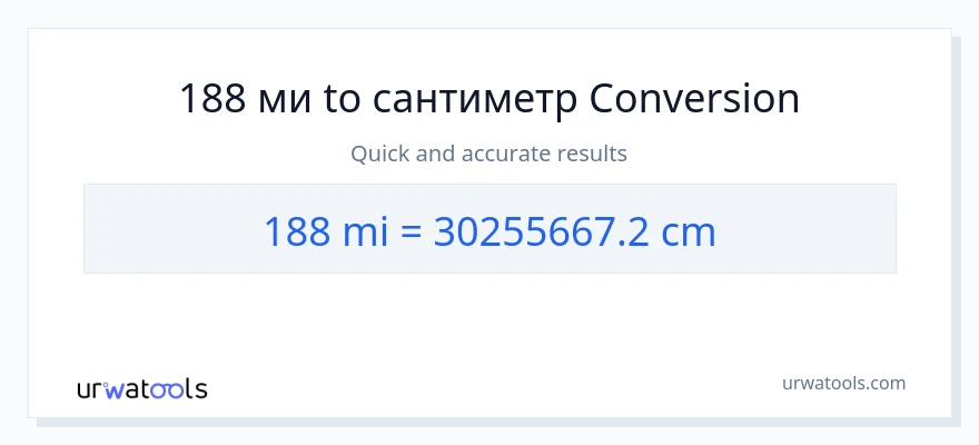 188 мили в Сантиметры преобразование