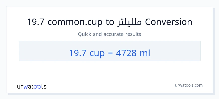 التحويل من 19.7 أكواب إلى ملليلتر