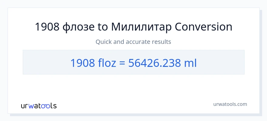 Конверзија од течне унце до милилитри: 1}