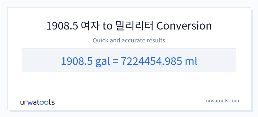 1908.5 갤런에서 밀리리터으로의 변환
