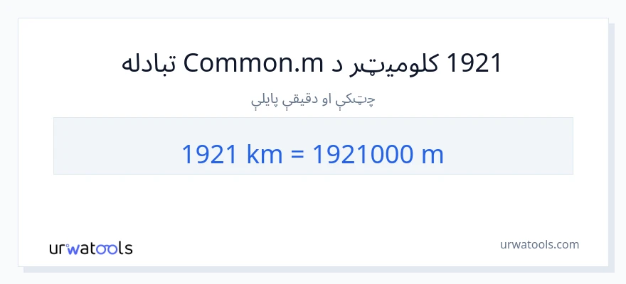 1921 کیلومتره ته متره بدلون