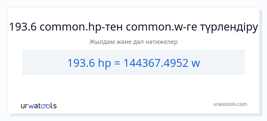 193.6 ат күші-ден ватт-ке конверсия
