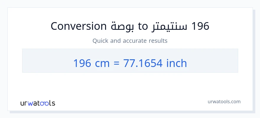 التحويل من 196 سنتيمترات إلى بوصات