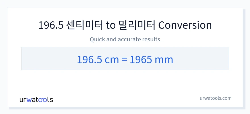 196.5 센티미터에서 밀리미터으로의 변환