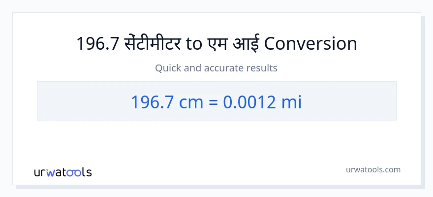 196.7 सेंटीमीटर से मील रूपांतरण