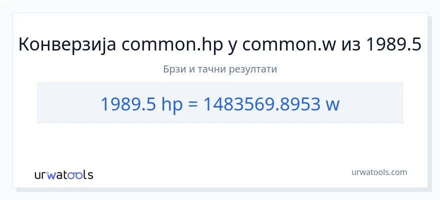 Конверзија од коњске снаге до вати: 1}