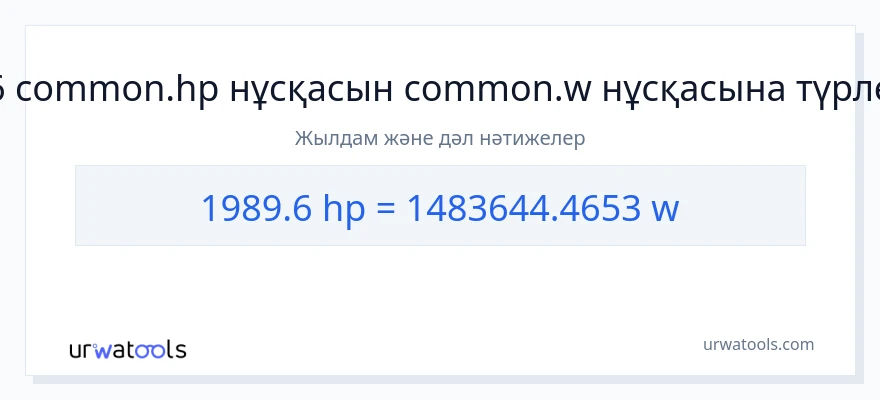 1989.6 ат күші-ден ватт-ке конверсия