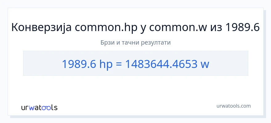 Конверзија од коњске снаге до вати: 1}