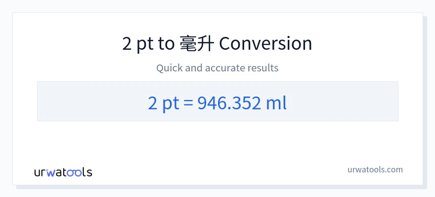 2 Pints 到 毫升 轉換