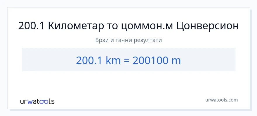 Конверзија од километри до Метри: 1}