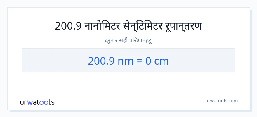 200.9 न्यानोमिटरहरू बाट सेन्टिमिटर सम्म रूपान्तरण