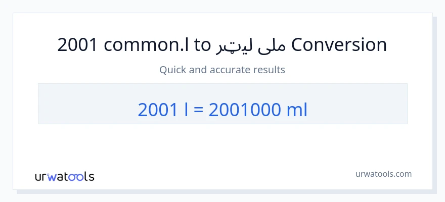 2001 Liters ته ملی لیټرونه بدلون