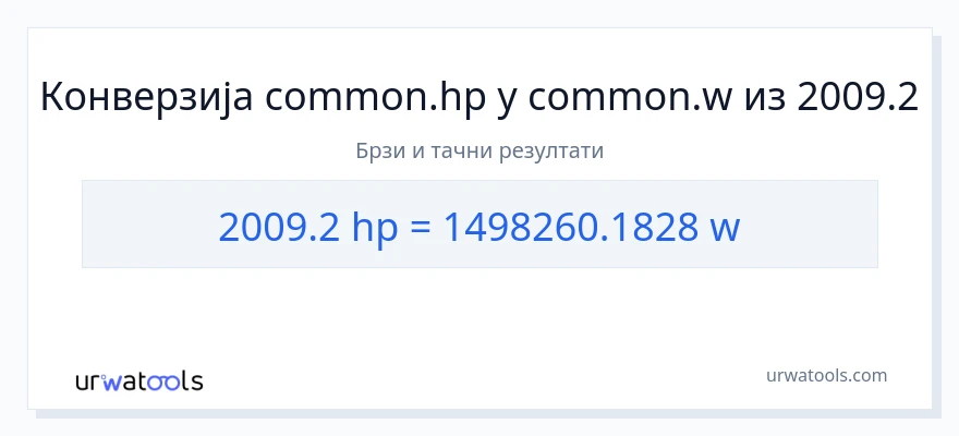 Конверзија од коњске снаге до вати: 1}