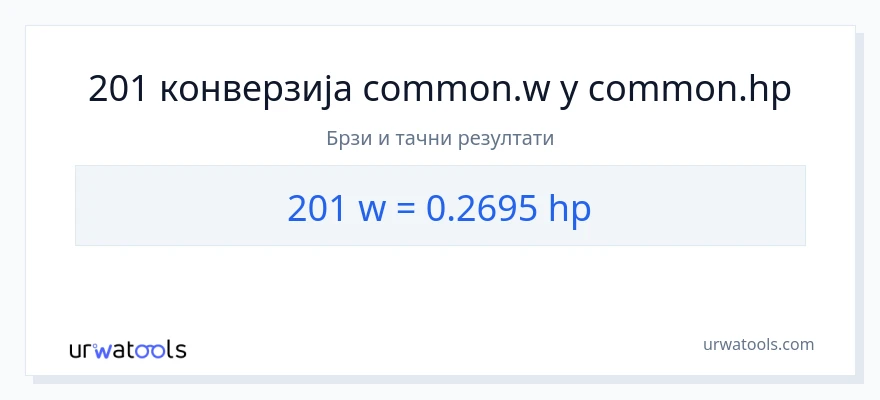 Конверзија од вати до коњске снаге: 1}