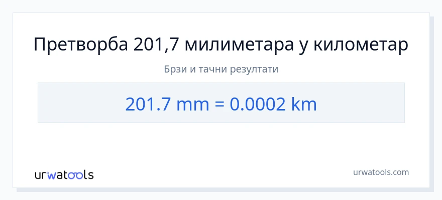 Конверзија од милиметри до километри: 1}