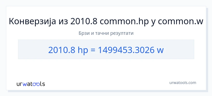Конверзија од коњске снаге до вати: 1}