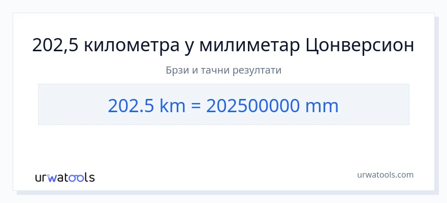 Конверзија од километри до милиметри: 1}