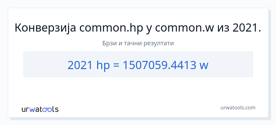 Конверзија од коњске снаге до вати: 1}