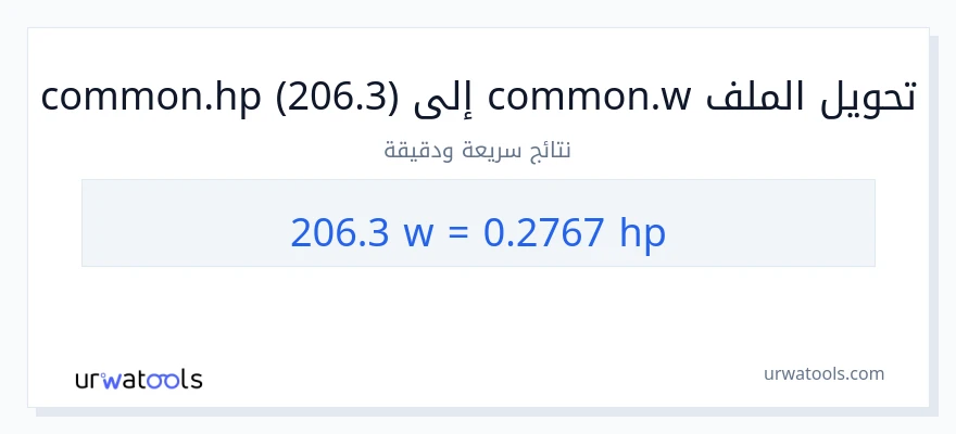 التحويل من 206.3 واط إلى قوة حصانية