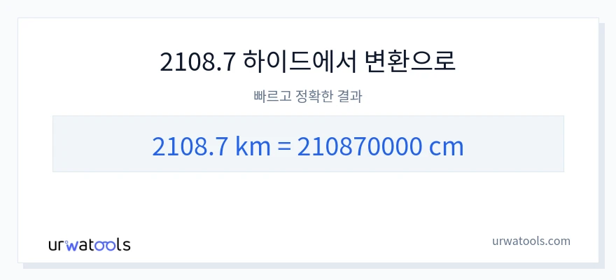 2108.7 킬로미터에서 센티미터으로의 변환