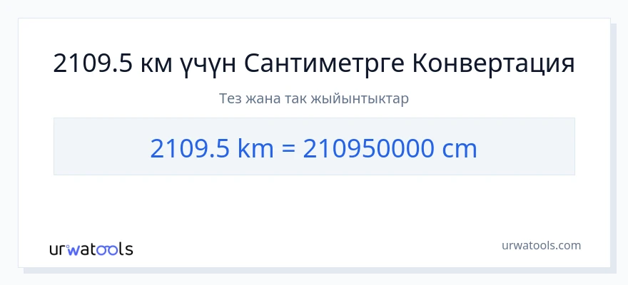 2109.5 километр дан Сантиметр га конверсия