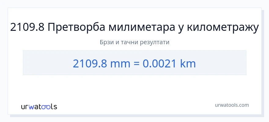 Конверзија од милиметри до километри: 1}