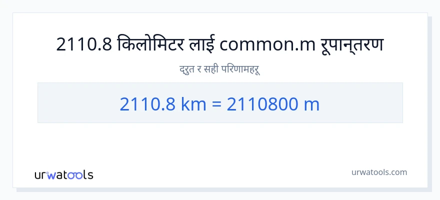 2110.8 किलोमिटर बाट मिटरहरू सम्म रूपान्तरण