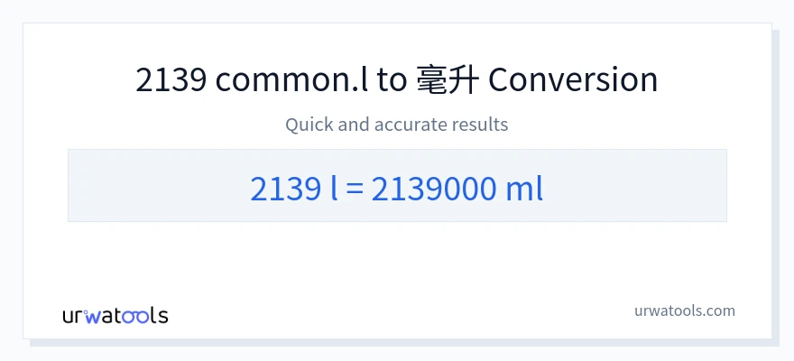 2139 Liters 到 毫升 轉換