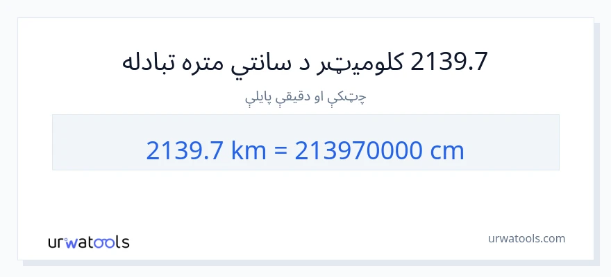 2139.7 کیلومتره ته سانتي متره بدلون