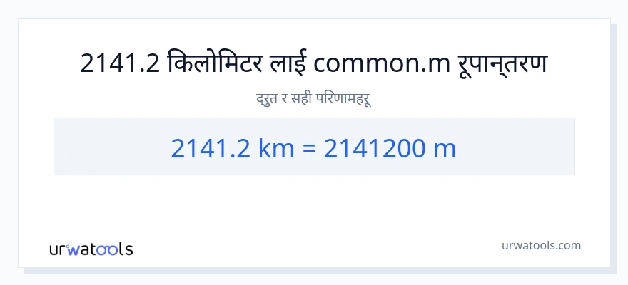 2141.2 किलोमिटर बाट मिटरहरू सम्म रूपान्तरण