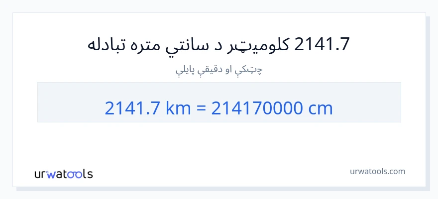 2141.7 کیلومتره ته سانتي متره بدلون